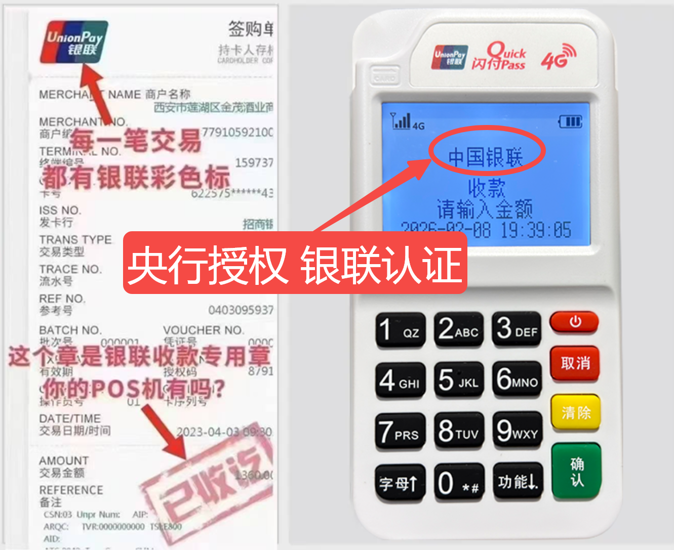 湘桥揭秘高费率陷阱，选择费率稳定且支持秒到账的免费POS机